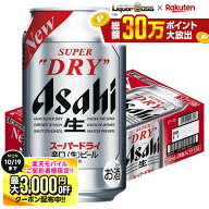 10/10限定P3倍 先着最大3000円OFFクーポン 【最強配送】【キャンセル不可／同梱不可】送料無料 アサヒ ス…