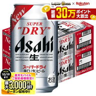 10/10限定P6倍 先着最大3000円OFFクーポン 【最強配送】【送料無料】 アサヒ スーパードライ 350ml×2ケ…