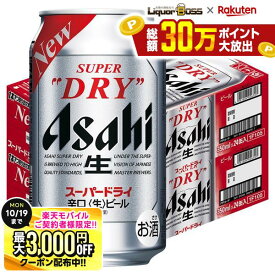 10/10限定P6倍 先着最大3000円OFFクーポン 【最強配送】【送料無料】 アサヒ スーパードライ 350ml×2ケース/48本 YTR ビール 辛口 アサヒビール