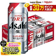10/10限定P4倍 先着最大3000円OFFクーポン 【最強配送】【送料無料】アサヒ スーパードライ 500ml×24本/…