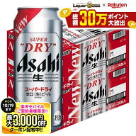 10/10限定P3倍 先着最大3000円OFFクーポン 【最強配送】【送料無料】アサヒ スーパードライ 500ml×48本/…