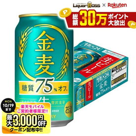 先着最大3000円OFFクーポン 【最強配送】【送料無料】 サントリー 新 金麦 糖質75％オフ 350ml×1ケース/24本 新発売 生ビール 【北海道・沖縄県・東北・四国・九州地方は必ず送料がかかります】