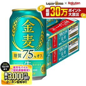 先着最大3000円OFFクーポン 【最強配送】【送料無料】サントリー 新 金麦 糖質75％オフ 350ml×2ケース/48本 新発売 生ビール 【北海道・沖縄県・東北・四国・九州地方は必ず送料がかかります】