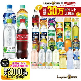 先着最大3000円OFFクーポン 【送料無料】選べる セット コカ・コーラ ペット 500ml×2ケース/48本 コーラ いろはす 綾鷹 ファンタ アクエリアス やかんの麦茶 カナダドライ アイシースパーク リアルゴールド
