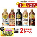 先着最大3000円OFFクーポン 【最強配送】【送料無料】選べる ジョージアペット コーヒー 2ケースセットコカ コーラ ジ…