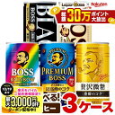 先着最大3000円OFFクーポン 【最強配送】【送料無料】選べる サントリー BOSS ボス 缶コーヒー 185ml×30本 よりどり3…