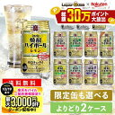 先着最大3000円OFFクーポン 【最強配送】【送料無料】選べる 宝 焼酎ハイボール タコハイ350ml×48本 2ケースセット …