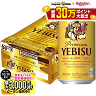先着最大3000円OFFクーポン 【最強配送】【送料無料】 サッポロ エビス 350ml×1ケース/24本 ビール YTR