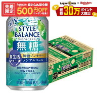 【先着500円OFFクーポン】【最強配送】【送料無料】アサヒ スタイルバランス 食生活サポート 無糖ジンサ…
