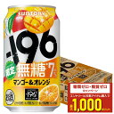 【最強配送】【送料無料】サントリー −196 無糖 マンゴー&オレンジ 350ml×1ケース/24本【北海道・沖縄県・東北・四国・九州地方は必ず送料がかかります】