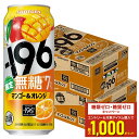 【最強配送】【送料無料】サントリー −196 無糖 マンゴー&オレンジ 500ml×2ケース/48本【北海道・沖縄県・東北・四国・九州地方は必ず送料がかかります】
