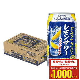 【最強配送】 【送料無料】サントリー のんある酒場 レモンサワー ノンアルコール 350ml×1ケース/24本ノンアル ノンアルコール サワーテイスト レモンサワーテイスト