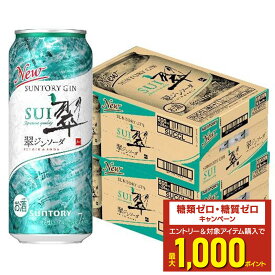 【最強配送】 【送料無料】サントリー 翠 (すい) ジンソーダ 缶500ml×2ケース/48本 gin_SUIG【北海道・東北・四国・九州・沖縄県は必ず送料がかかります】