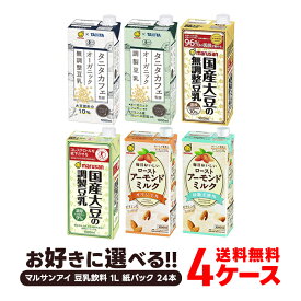 【送料無料】【よりどり4ケース】選べる マルサンアイ 豆乳飲料 1L 紙パック 24本 [6本×4箱]