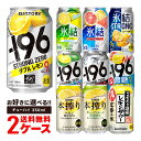 【送料無料】選べる チューハイ 350ml×2ケース【本搾り・氷結・-196℃・こだわり酒場】【新商品が早い・季節限定品も豊富】サントリー キリン 缶チューハイ