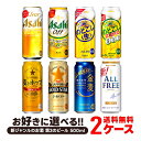 【最強配送】 【送料無料】選べる 新ジャンルのお酒 第3のビール 500ml×2ケース【金麦 クリアアサヒ オフ のどごし 麦とホップ ホワイトベルグ 本麒麟】