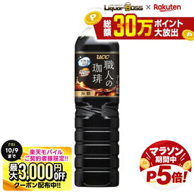 10/4 20:00〜10/8までP5倍 ＼ 最大P20倍クーポン配布中！／【送料無料】UCC 上島珈琲 職人の珈琲 無糖 900ml×1ケース/12本