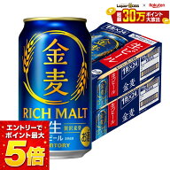 10/4 20:00〜10/8までP3倍 【先着500円OFFクーポン】【最強配送】【送料無料】 サントリー 新 金麦 350ml…