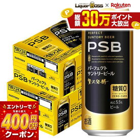 【最強配送】【送料無料】パーフェクトサントリービール 糖質ゼロ PSB 500ml×48本