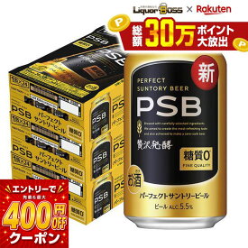 【最強配送】【送料無料】 サントリー パーフェクトサントリービール 糖質ゼロ PSB 350ml×3ケース/72本【北海道・東北・四国・九州・沖縄県は必ず送料がかかります】