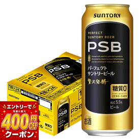 先着最大3000円OFFクーポン 【最強配送】【送料無料】サントリー パーフェクトサントリービール 糖質ゼロ PSB 500ml×24本【北海道・東北・四国・九州・沖縄県は必ず送料がかかります】