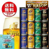 2025年ギフト大賞受賞！ 御中元 お中元 夏ギフト ギフト 御礼 贈り物 ビール プレゼント 2026【送料無料…