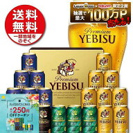 2025年ギフト大賞受賞！ 御中元 お中元 夏ギフト ギフト 御礼 贈り物 ビール プレゼント 2026【送料無料…