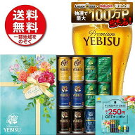 2025年ギフト大賞受賞！御中元 お中元 夏ギフト ギフト 御礼 贈り物 ビール プレゼント 2026 【送料無料…