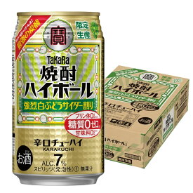 【最強配送】【送料無料】宝酒造 タカラ 焼酎ハイボール 強烈白ぶどうサイダー割り 350ml×1ケース/24本【北海道・沖縄県・東北・四国・九州地方は必ず送料がかかります】缶チューハイ チューハイ サワー 宝 寶 酎ハイ