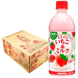 【最強配送】 【送料無料】サンガリア まろやかいちご＆ミルク 500ml×1ケース/24本SANGARIA ジュース いちご ミルク