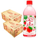 【最強配送】【送料無料】サンガリア まろやかいちご＆ミルク 500ml×2ケース/48本SANGARIA ジュース いちご ミルク