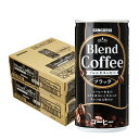 11/10限定全品P3倍 【抽選で1等2万ポイント当たる！】【送料無料】サンガリア ブレンドコーヒー ブラック 185ml×2ケース/60本