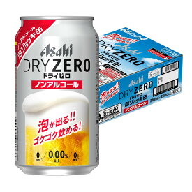 【送料無料】アサヒ ドライゼロ 泡ジョッキ缶 340ml×1ケース/24本ノンアル ノンアルコール ノンアルコールビール ビールテイスト 泡ジョッキ