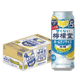 【最強配送】【送料無料】檸檬堂 甘くない檸檬堂 無糖にごりレモン 5% 500ml×1ケース/24本【北海道・東北・四国・九州・沖縄県は必ず送料がかかります】レモン 無糖 チューハイ 5% アルコール
