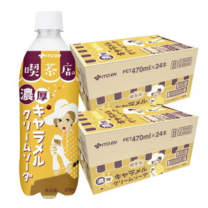 yzɓ iX̔ZLN[\[_ PET470ml×2P[X/48{