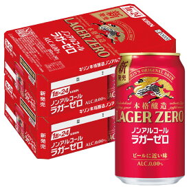 【抽選で1等2万ポイント当たる！】【最強配送】【送料無料】 キリン 本格醸造 ノンアルコール ラガーゼロ 350ml×2ケース/48本麒麟 ノンアル ノンアルコールビール ビールテイスト