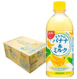 【最強配送】【送料無料】サンガリア まろやかバナナ&ミルク 500ml×1ケース/24本SANGARIA ジュース バナナ ミルク