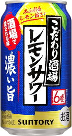 11/25限定全品P3倍 18日〜20日全品P3倍 【抽選で1等77,777ポイント当たる！】【訳あり】【キズ・へこみ有り】【送料無料】サントリー こだわり酒場のレモンサワー 濃い旨 6％ 350ml