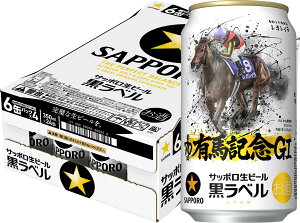 10/24〜10/27 9:59まで全品P3倍 【予約】2025/11/11発売商品サッポロ 黒ラベル 第70回 JRA有馬記念缶 350ml×1ケース/24本【ご注文は2ケースまで1個口配送可能】有馬記念 2025