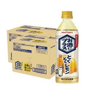 【抽選で1等2万ポイント当たる!】【最強配送】 【送料無料】 ポッカサッポロ お酒にプラス とくとくレモン ペットボトル 500ml×2ケース/24本