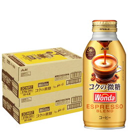 【最強配送】【送料無料】アサヒ飲料 ワンダ コクの微糖 370ml×2ケース/48本
