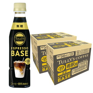 11/10SiP3{ yI12|CgIzyzTULLY'S COFFEE ESPRESSO BASE  340ml×2P[X/24{^[Y R[q[ ߗp