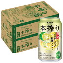 【最強配送】【送料無料】キリン 本搾り 辺塚だいだいと柑橘ブレンド 350ml×2ケース/48本