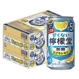 【最強配送】【送料無料】檸檬堂 甘くない檸檬堂 無糖にごりレモン 5% 350ml×2ケース/48本【北海道・東北・四国・九州・沖縄県は必ず送料がかかります】レモン 無糖 チューハイ 5% アルコール