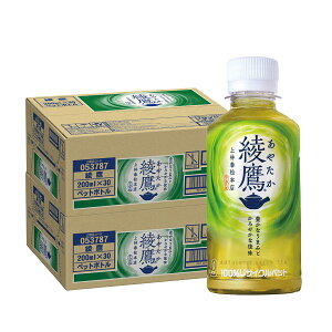 10/30限定全品P3倍 【抽選で1等2万ポイント当たる!】【送料無料】コカ・コーラ 綾鷹 あやたか 200ml×2ケース/60本お茶 緑茶 200ml ペットボトル ボトル まとめ買い 小容量 ミニボトル