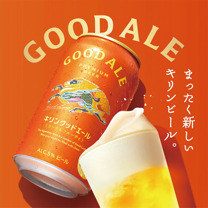 楽天市場】【最強配送】キリン グッドエール 350ml×1ケース/24本【2 
