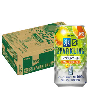 10/30限定全品P3倍 【最強配送】 【送料無料】キリン 氷ゼロ スパークリング グレープフルーツ ノンアルコール 350ml×1ケース/24本氷0 sparkling グレープフルーツ チューハイテイスト ノンアル ア