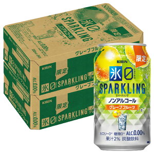 【最強配送】 【送料無料】キリン 氷ゼロ スパークリング グレープフルーツ ノンアルコール 350ml×2ケース/48本氷0 sparkling グレープフルーツ チューハイテイスト ノンアル アルコール0