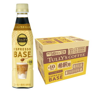 11/6`11/9P4{ yI12|CgIzyzTULLY'S COFFEE ESPRESSO BASE nj[ex[X 340ml×1P[X/12{^[Y R[q[ ߗp