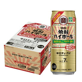 【送料無料】宝 焼酎ハイボール 強烈りんごサイダー割り 500ml×1ケース/24本【北海道・東北・四国・九州・沖縄県は必ず送料がかかります】